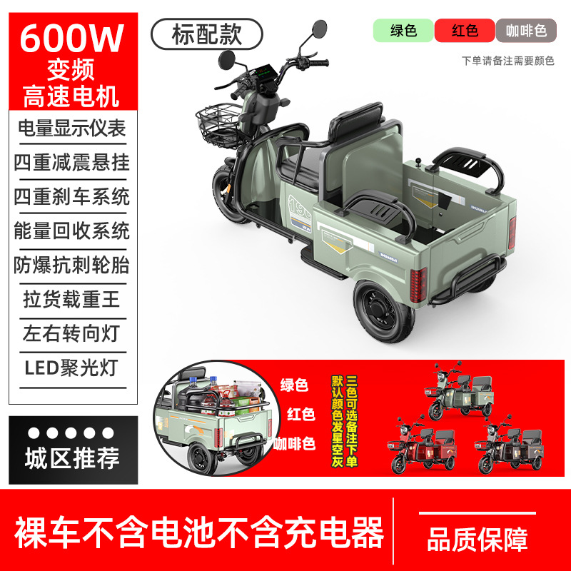Diàndòngchē New Electric Tricycle for Family, Elderly, and Cargo (Auto Parts and Accessories) - 48v-60v-bare-vehicle-600w