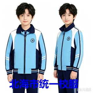 北海市校服中小学生秋冬季运动套装南韩棉拉链外套聪宝龙源头工厂