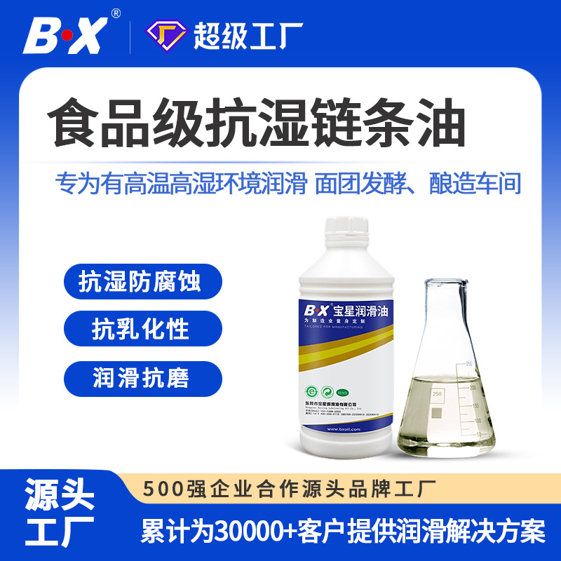 食品级抗湿链条油面团醒发白酒酿造耐高温抗磨损屠宰厂链条润滑油