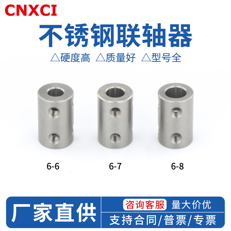 不锈钢联轴器变径双轴刚性马达连轴器电机传动配件DIY配件连接器