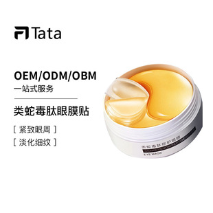 Cosmetics Customized Snake Venom Peptide Eye Mask Patch Eye Care Lifting Firming Elastic Eye Mask Patch Genuine