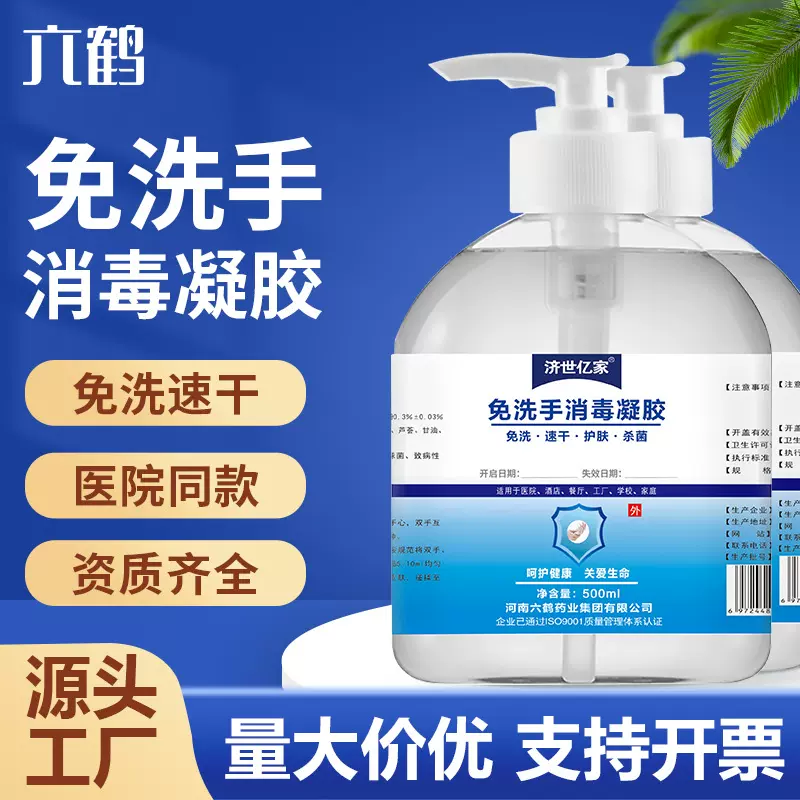 免洗洗手液手消毒凝胶500ml抑菌医院用手消量批贴牌定制代加工OEM