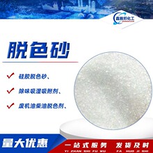 硅胶脱色砂干燥剂除味净化废机油柴油植物动物油脱色用硅胶脱色砂