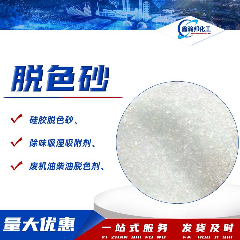 硅胶脱色砂干燥剂除味净化废机油柴油植物动物油脱色用硅胶脱色砂