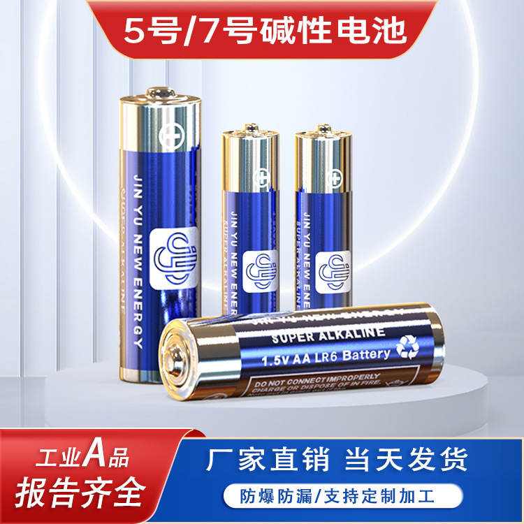 No. 5 Alkaline Battery Aa No. 7 Alkaline Aaa Alarm Wireless Mouse Fluorescent Stick Support Stick Environmentally Friendly Alkaline Battery
