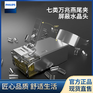 Philips Class 7 Crystal Head cat7 Class RJ 450000 Mb Shielding Super Class 6 Gigabit Computer Network Wire Connector