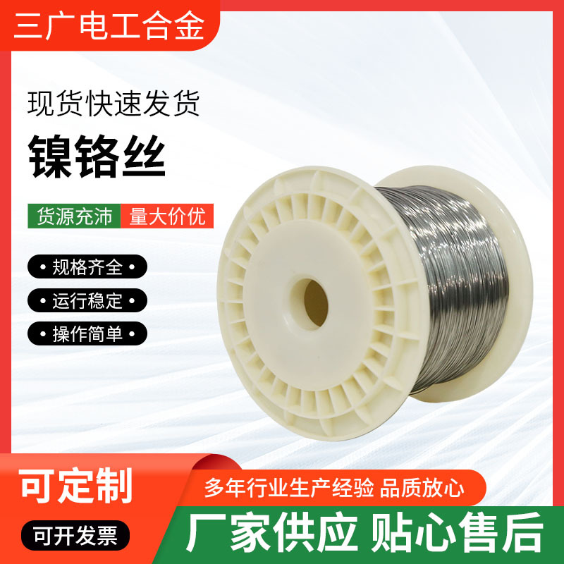 厂家直供镍铬丝高温合金丝发热丝加热丝镍合金电阻丝量大优惠