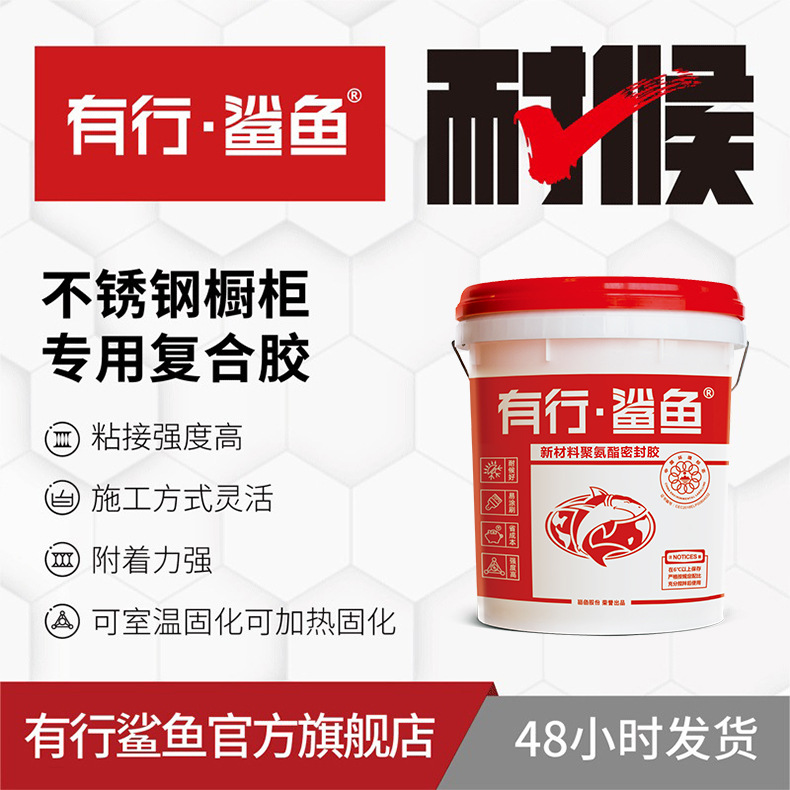 【不锈钢橱柜胶粘剂】不锈钢蜂窝装饰板胶高强度不开胶复合胶水