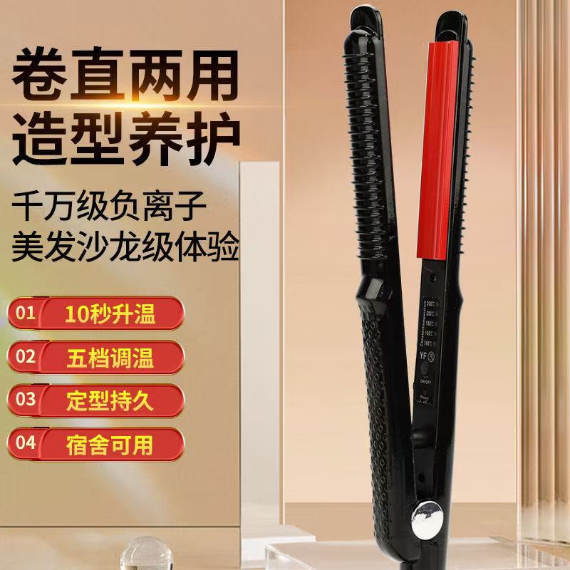 European Standard Export Electric Hair Straightener and Curler, Dual-Use Curling Iron for Big Waves, Anti-Scald, Ceramic Hair Care