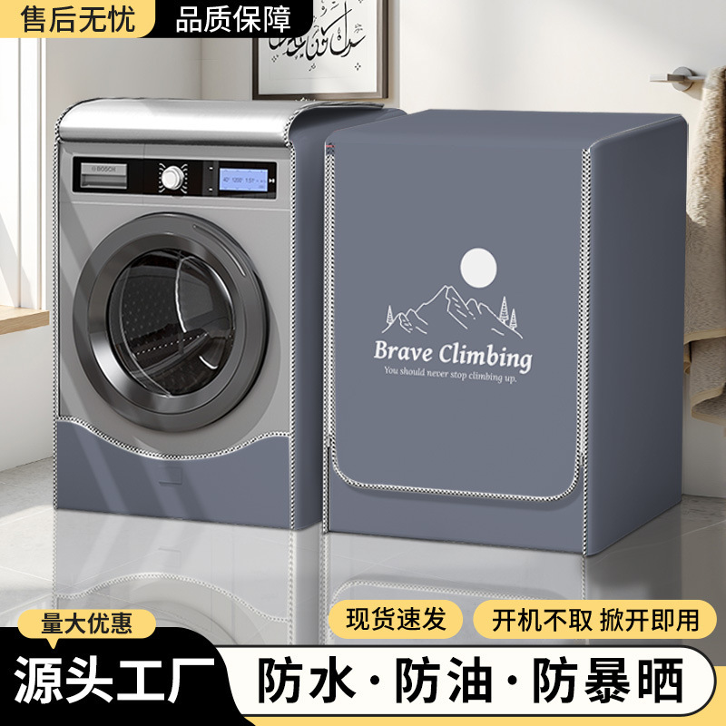 Simple Little Swan roller washing machine cover balcony waterproof sun shade dryer cover cover cloth dust cover