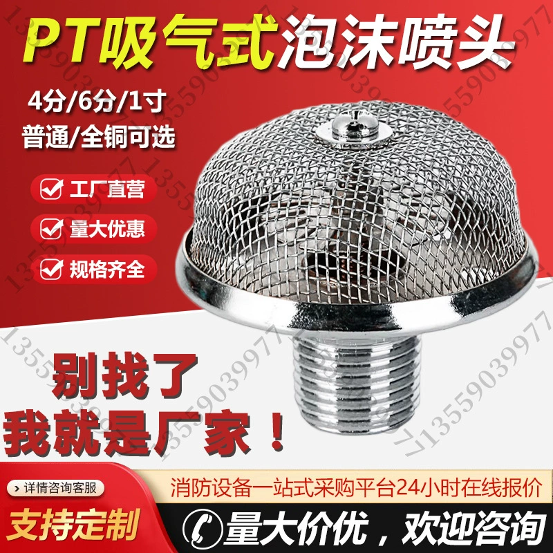 Пожарный пенополиуретановый спринклер PT-15, аспирационный пенополиуретановый спринклер DN20, аспирационный водяной спринклер двойного назначения DN25