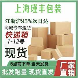纸箱快递打包1-12号搬家仓储5层特硬包装纸箱加厚淘宝物流箱现货
