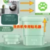 [Special model] Washing machine washing special adhesive wool