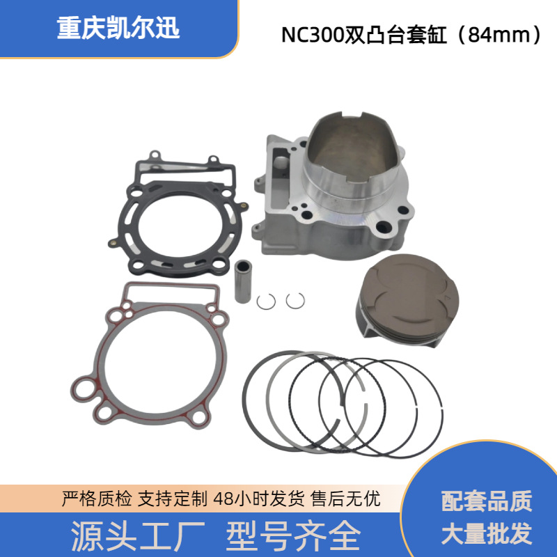 Motorcycle Parts Suitable for North Sea Bosuer Huayang Zongshen Dual-Cam Water-Cooled Nc250 Modified to Nc300 Cylinder Kit