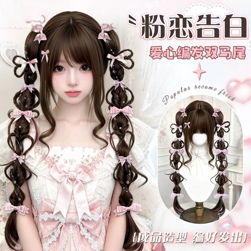 【Pink Love Confession】Feiqi Wig Lolita Double Ponytail Wig Heart Braided Hair Clip Sweet Daily Full Head Wig