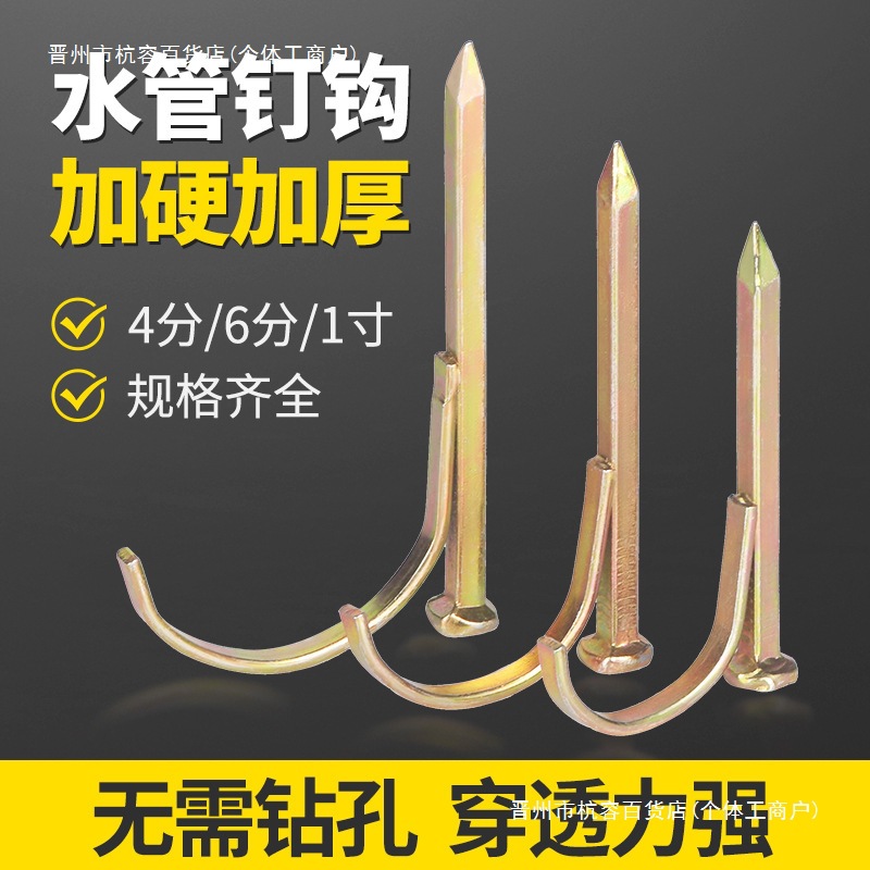 水管钩钉固定管钉PVC管PPR管卡钉水泥钢钉入墙勾钉铁线管U型管码