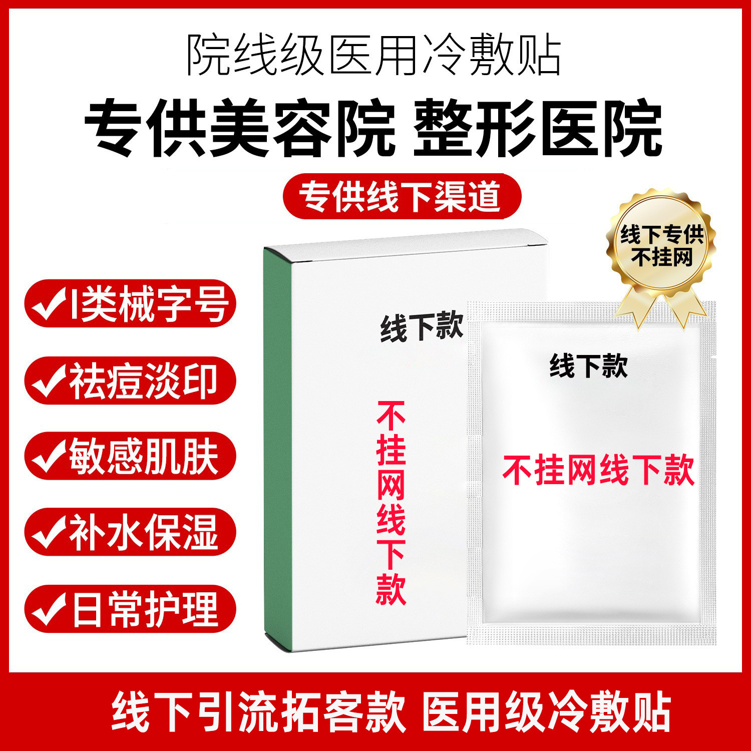 [Offline Payment Available at Cinemas] Type II Recombinant Collagen Repair Patches