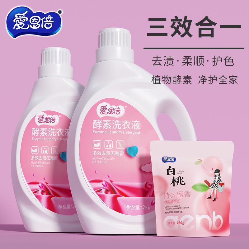 Ai Enbei Enzyme Baby Laundry Detergent Perfume Fragrance Refreshing Fragrance Removes Stains Student Dormitory Wholesale