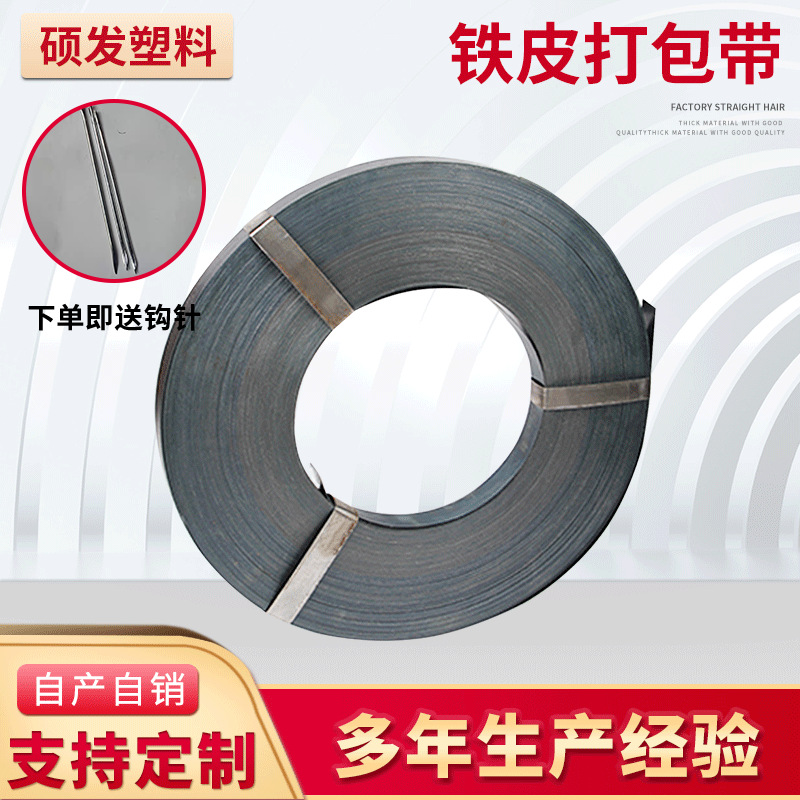 铁皮打包带打包钢带重型货物金属捆扎带 烤蓝精铁铁皮打包带批发