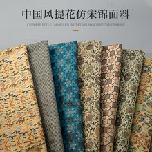 中国风宋锦织锦缎面料包装锦盒书画装裱古玩影视装饰手工服装布料