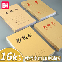 铭墨一品教案本教师专用备教师本加厚老师教师专用16K50张备课本