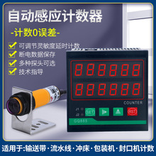 红外线计数器输送带自动感应工业包装机电子数显记数器