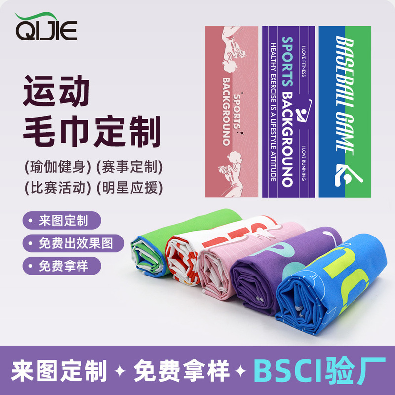 Quick-Drying Sports Towel Printed Microfiber Swimming Fitness Star Support Basketball Hip-Hop Trendy Brand Advertising