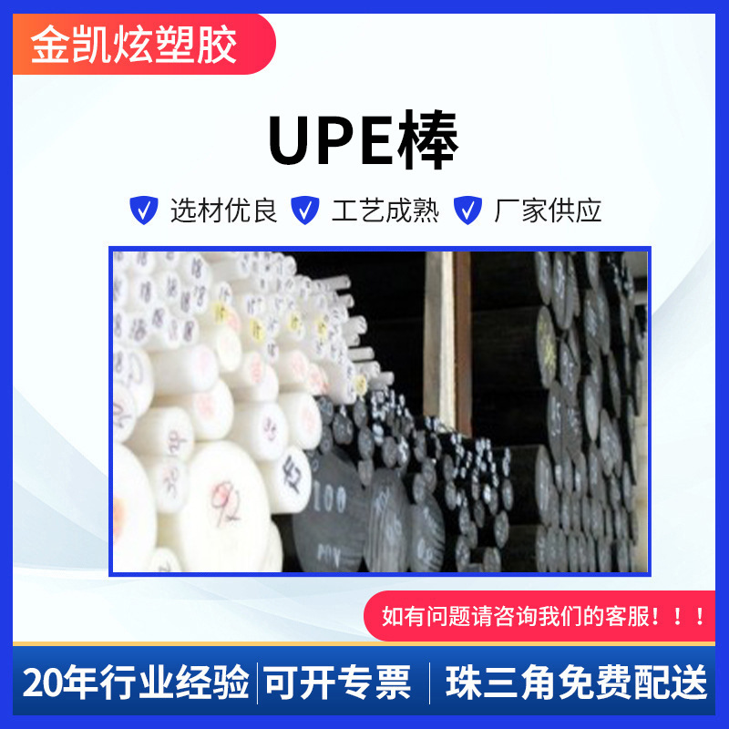 用途广泛圆形耐热UPE棒 圆柱体抗击耐磨UPE棒 可定低密度UPE棒