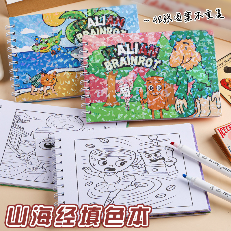 亚马逊爆款 山海经成人和青少年涂色书BOBBIEGOODS线圈款填色绘本