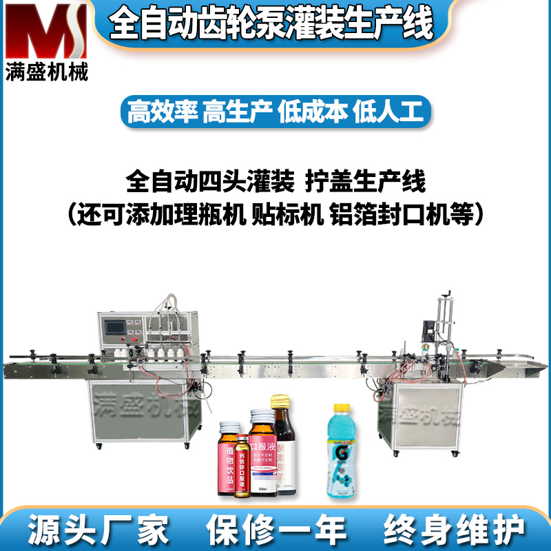 小型自动灌装液体灌装机生产线牛奶饮料矿泉水食用油白酒爽肤水