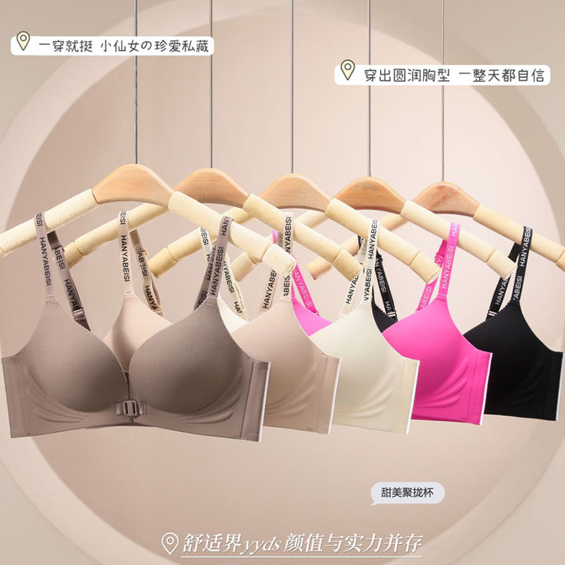 2024夏季美背前扣 小胸性感无钢圈聚拢字母肩带文胸