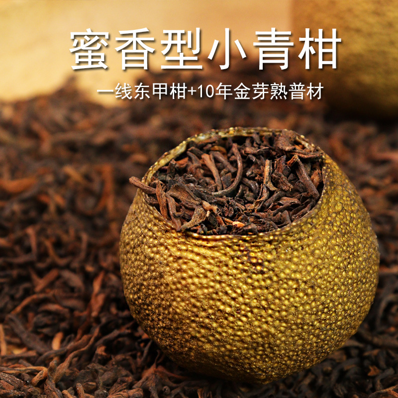 新会东甲小青柑 十月果蜜香型宫廷金芽柑普茶 云南勐海老树橘普茶