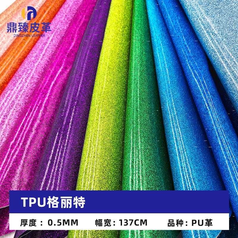 闪粉TPU格丽持皮料 化妆包手机壳相册礼盒细金粉贴膜格利特皮革