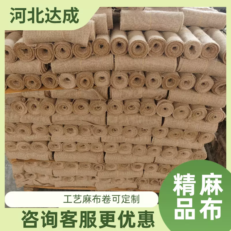 定制跨境麻布片工艺麻布卷黄麻面料黄麻布植物防寒麻布1米起批