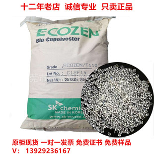 PCTG plastic particles T90G South Korea SK ECOZEN transparent pctg FDA certified high temperature resistant and no BPA