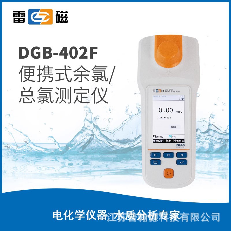 上海雷磁 DGB-402F型便携式余氯总氯测定仪
