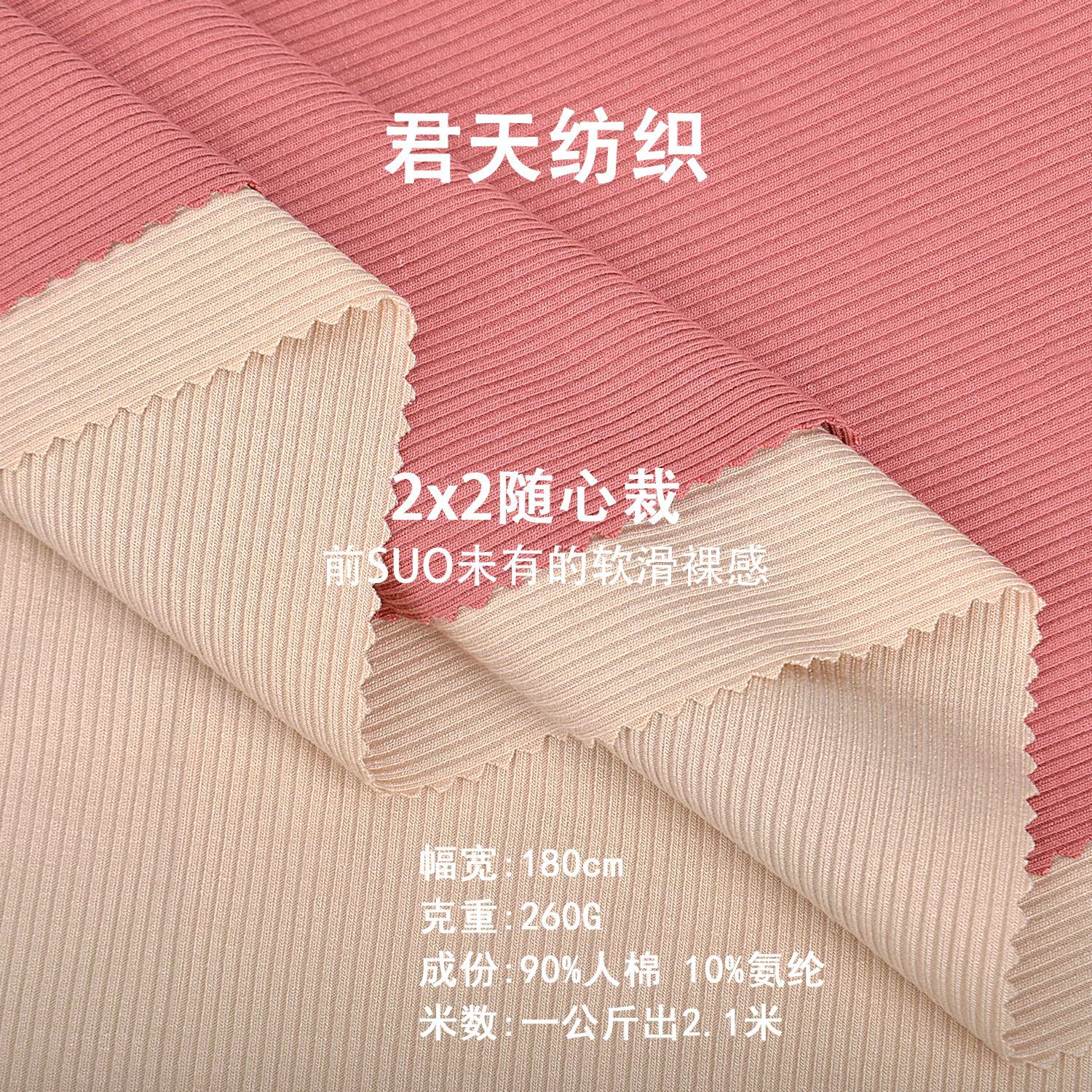 260G随心裁2*2罗纹布 人棉秋冬针织T恤螺纹面料 弹力罗纹布料