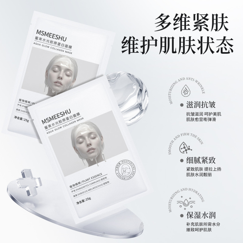 蜜束水光胶原蛋白面膜抗皱紧致补水保湿舒缓熬夜肌提亮澎弹贴肤女|undefined