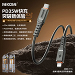 WEKOME战神3系列PD35W/65W超快充电数据线适用苹果TYPE-C充电线1M