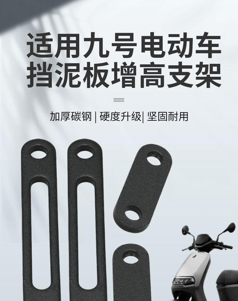 Thickened Electric Vehicle Mudguard Heightening Bracket Suitable for Ninebot Electric Scooters, Anti-Scratch Mudguard Heightening Modification Accessories