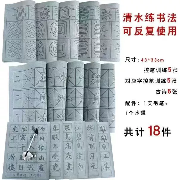 Control pen + ancient poetry 18-piece set