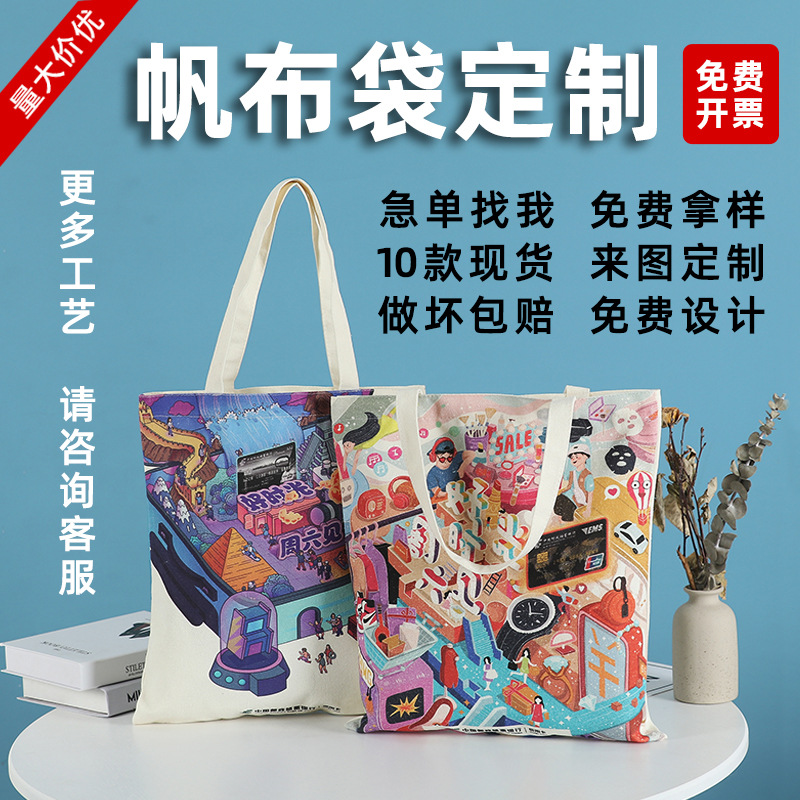 厂家手提帆布袋定做学生补习棉布袋空白环保帆布包购物袋定制logo