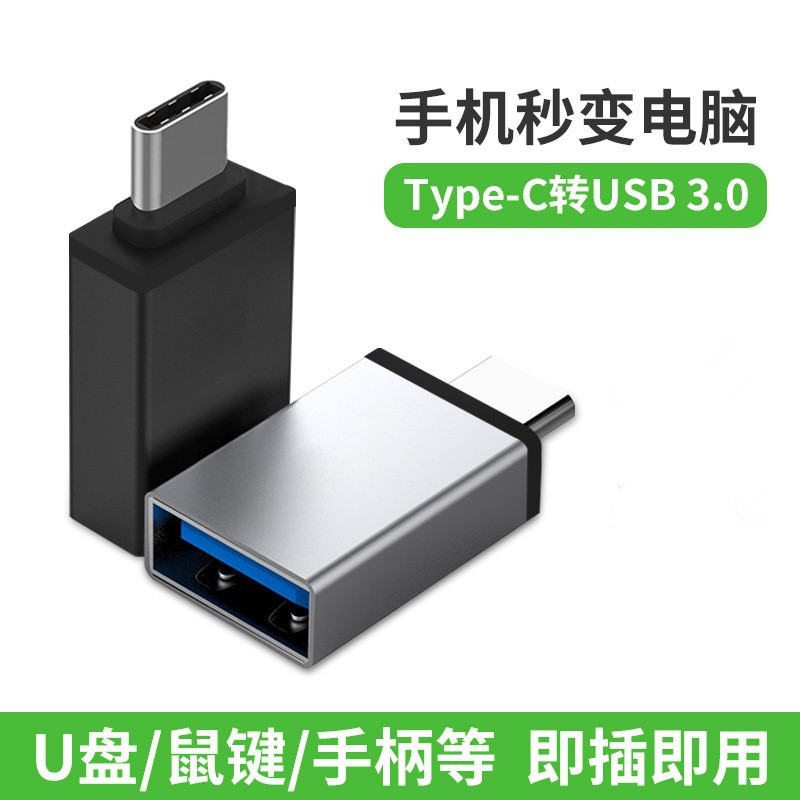 メーカー卸売りtypec変換usb3.0変換キーボードマウス携帯電話高速データ転送otgコネクタ|undefined