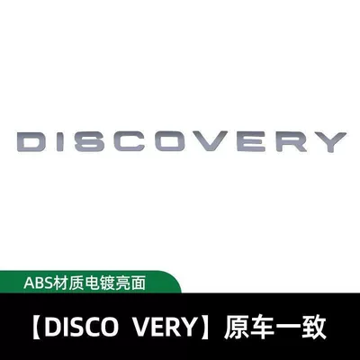 Car logo: stickers, front and rear lettering stickers - standard-discoverysteel-gray-rear-mark