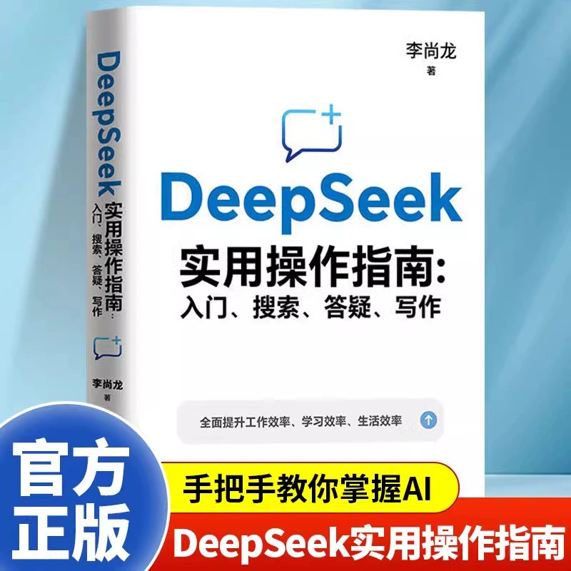Пособие по практическим операциям DeepSeek: руководство, поиск вопросов и ответов, написание DeepSeek от старта до мастера