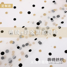 定制植绒+印金圆点点美国网眼布童装女装纱裙锦纶网布
