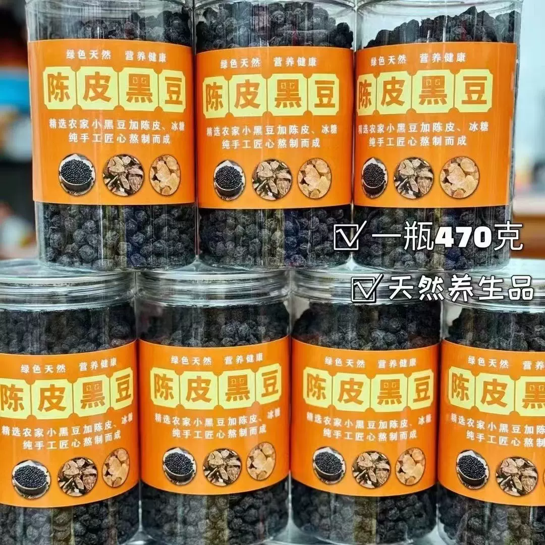 陈皮黑豆即食江西萍乡手工制作无任何添加剂营养丰富健康小零食