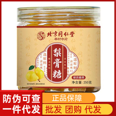 北京同仁堂生薬参茸梨膏糖百草羅漢果手作り清涼ミント糖密文代件