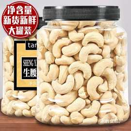 原味腰果仁越南生腰果散装称斤烘焙熟干果坚果年货小零食批发批发