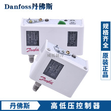 Danfoss丹佛斯高低压力控制器KP1-KP2-KP5-KP6-KP36单双压力开关